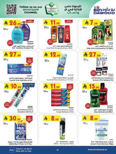 العروض الاسبوعيه من بن داود 18