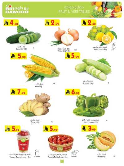 العروض الاسبوعيه من بن داود 2