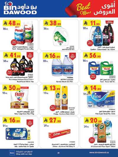العروض الاسبوعيه من بن داود 20