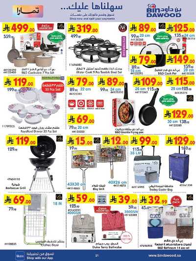 العروض الاسبوعيه من بن داود 21