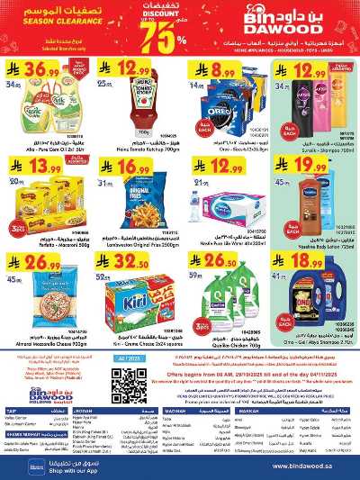 العروض الاسبوعيه من بن داود 24