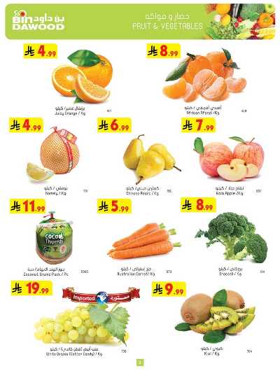 العروض الاسبوعيه من بن داود 3