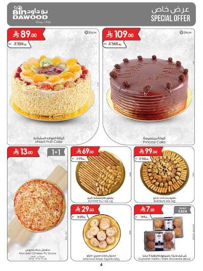 العروض الاسبوعيه من بن داود 4