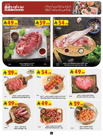 العروض الاسبوعيه من بن داود 6