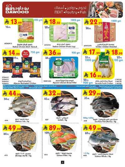 العروض الاسبوعيه من بن داود 7