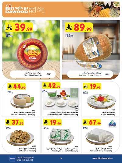 العروض الاسبوعيه من بن داود 8