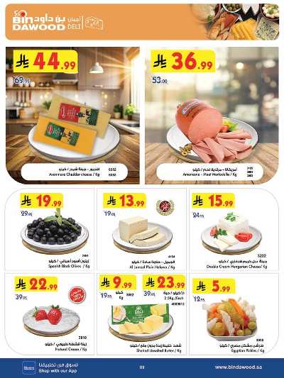 العروض الاسبوعيه من بن داود 9