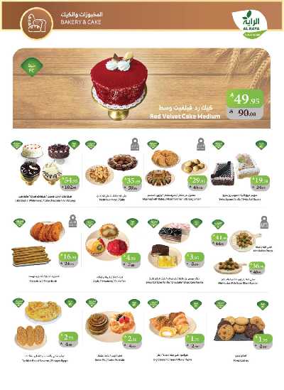 العروض الاسبوعيه من الراية 10