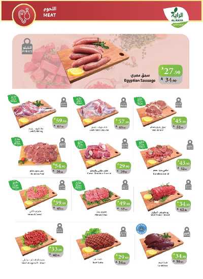 العروض الاسبوعيه من الراية 11