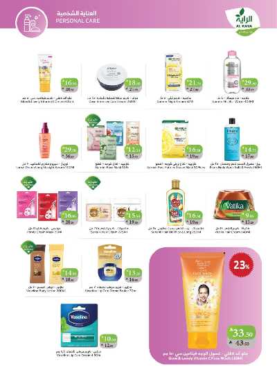 العروض الاسبوعيه من الراية 12