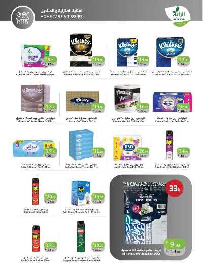 العروض الاسبوعيه من الراية 14