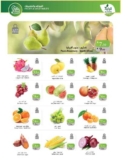 العروض الاسبوعيه من الراية 15