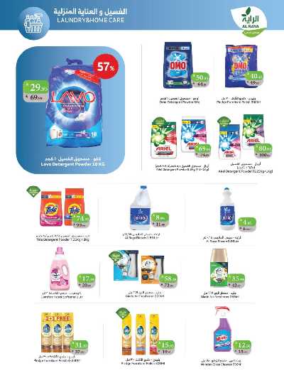 العروض الاسبوعيه من الراية 16