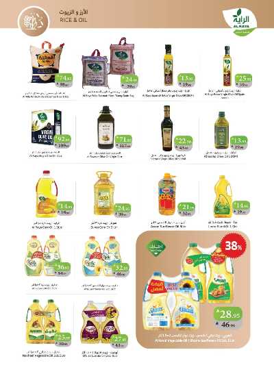 العروض الاسبوعيه من الراية 18