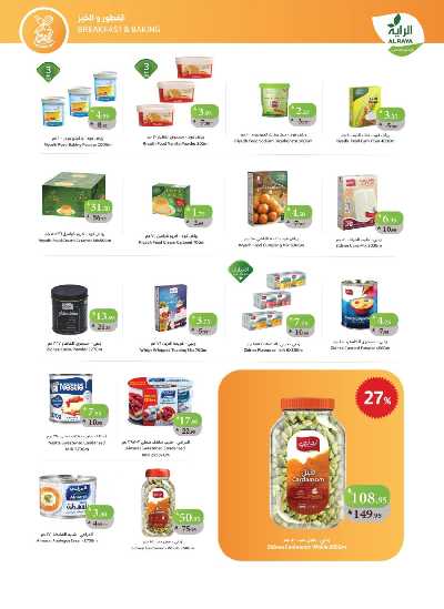 العروض الاسبوعيه من الراية 19