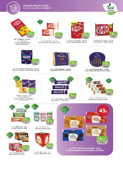 العروض الاسبوعيه من الراية 20