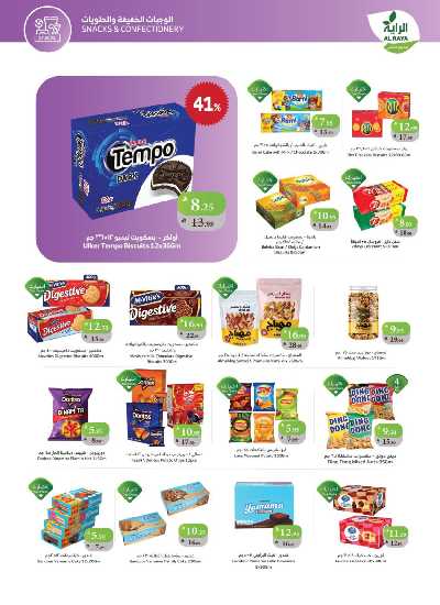 العروض الاسبوعيه من الراية 21