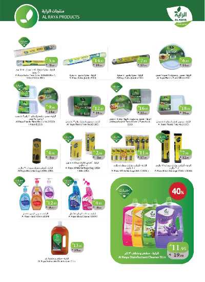 العروض الاسبوعيه من الراية 22