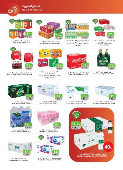 العروض الاسبوعيه من الراية 24