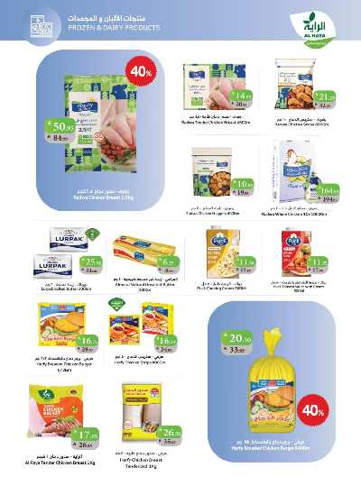 العروض الاسبوعيه من الراية 3