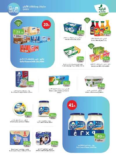 العروض الاسبوعيه من الراية 4