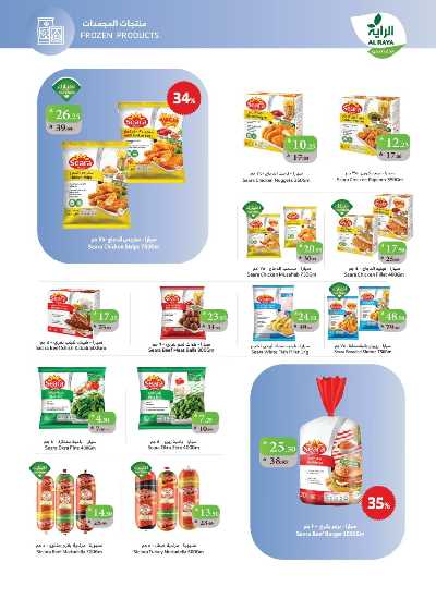 العروض الاسبوعيه من الراية 5