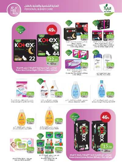 العروض الاسبوعيه من الراية 6