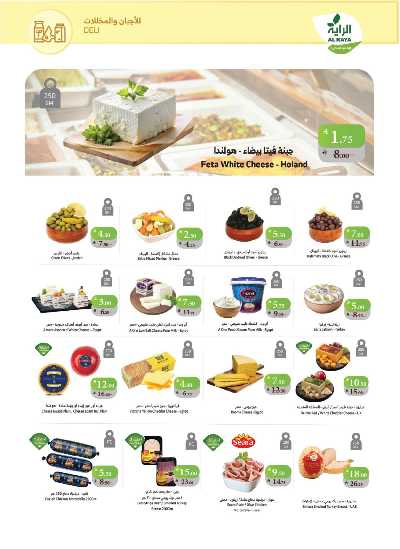 العروض الاسبوعيه من الراية 7