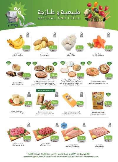 العروض الاسبوعيه من الراية 8