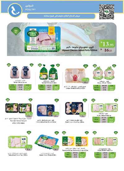 العروض الاسبوعيه من الراية 9