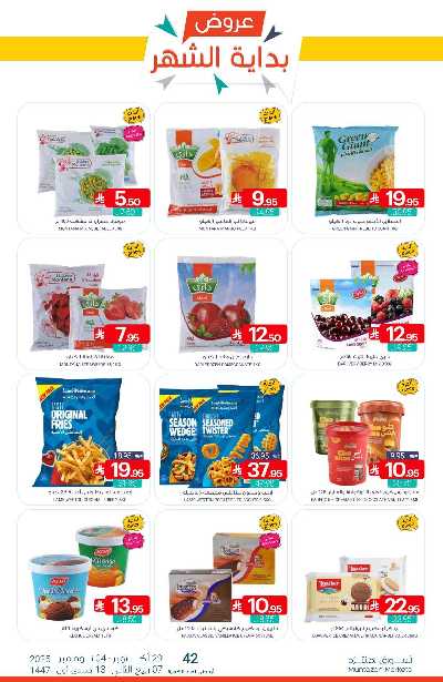 العروض الاسبوعيه من أسواق المنتزه 10