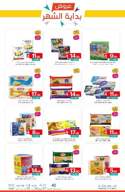 العروض الاسبوعيه من أسواق المنتزه 12