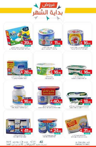 العروض الاسبوعيه من أسواق المنتزه 13