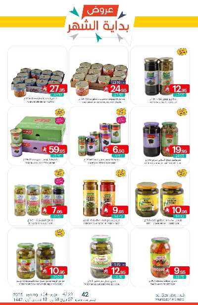 العروض الاسبوعيه من أسواق المنتزه 16