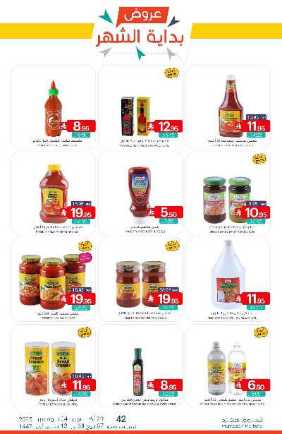 العروض الاسبوعيه من أسواق المنتزه 18