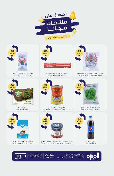 العروض الاسبوعيه من أسواق المنتزه 19