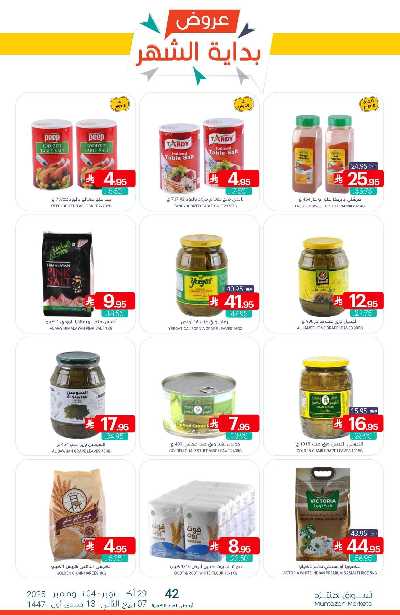 العروض الاسبوعيه من أسواق المنتزه 22