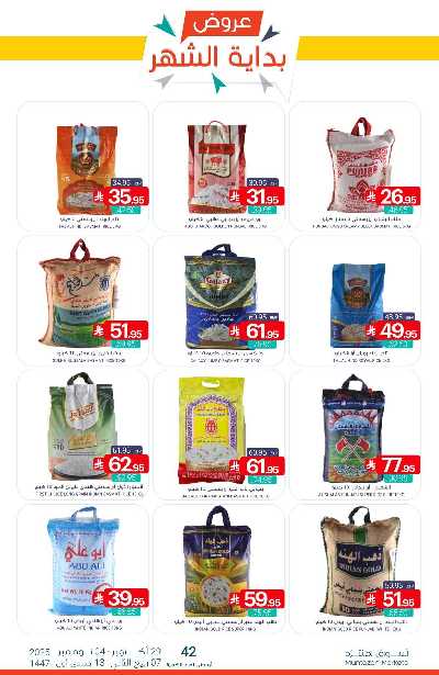 العروض الاسبوعيه من أسواق المنتزه 23