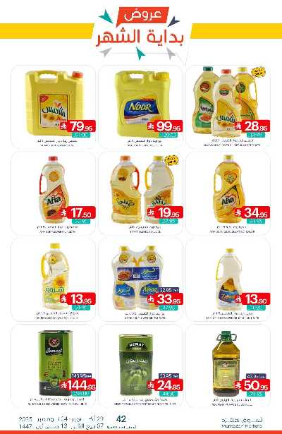 العروض الاسبوعيه من أسواق المنتزه 24