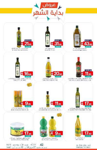 العروض الاسبوعيه من أسواق المنتزه 25