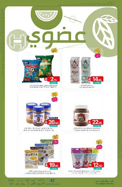 العروض الاسبوعيه من أسواق المنتزه 28