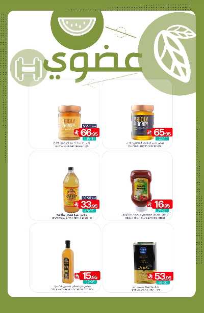 العروض الاسبوعيه من أسواق المنتزه 29