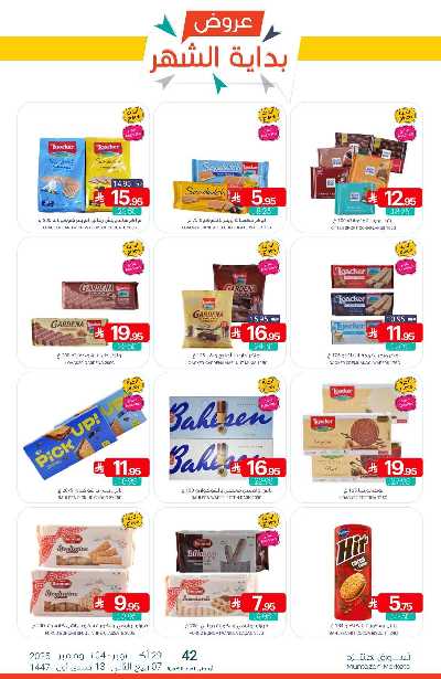 العروض الاسبوعيه من أسواق المنتزه 31