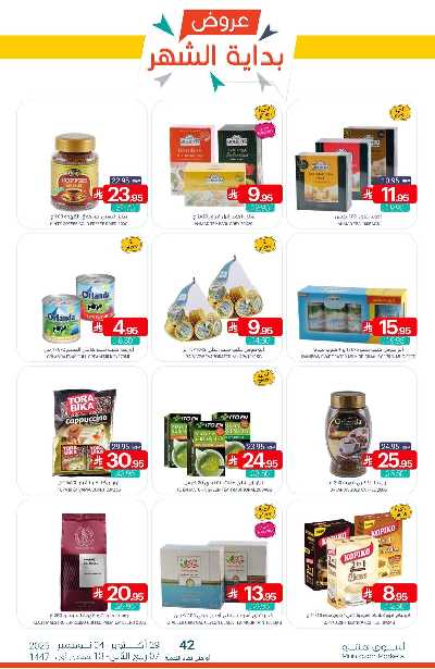 العروض الاسبوعيه من أسواق المنتزه 38