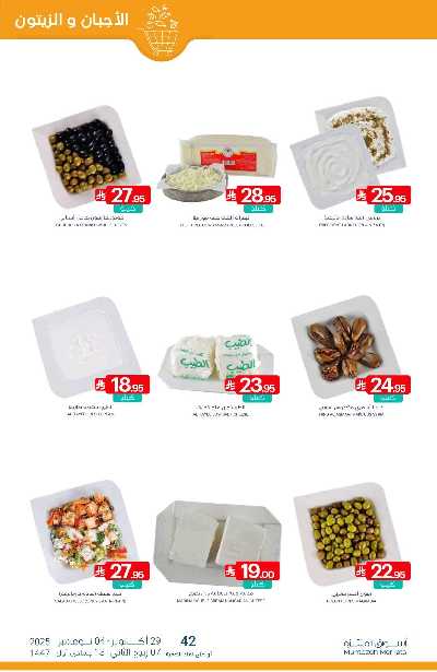 العروض الاسبوعيه من أسواق المنتزه 4