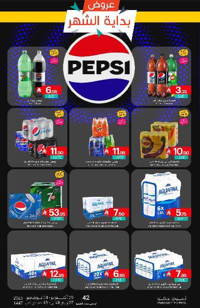 العروض الاسبوعيه من أسواق المنتزه 40