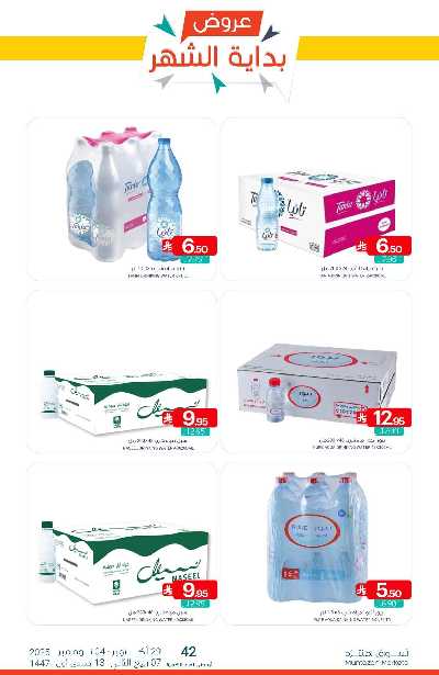 العروض الاسبوعيه من أسواق المنتزه 42