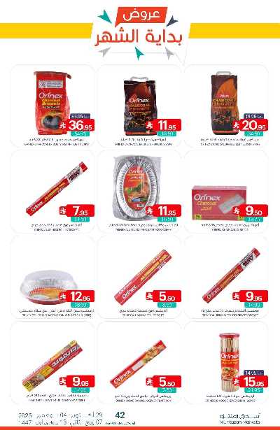 العروض الاسبوعيه من أسواق المنتزه 43