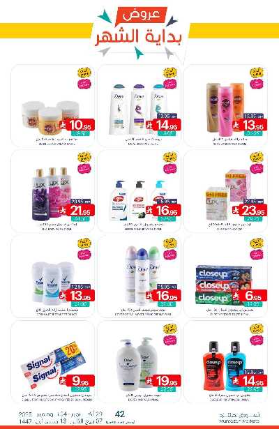 العروض الاسبوعيه من أسواق المنتزه 46