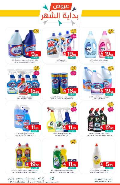 العروض الاسبوعيه من أسواق المنتزه 49